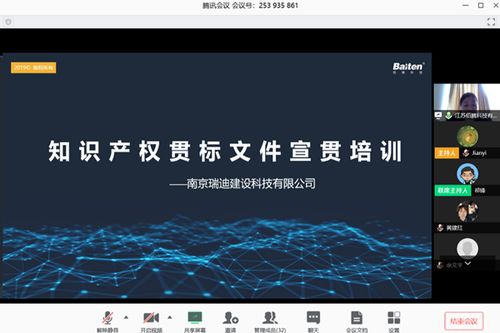 疫情之下，瑞迪科技總公司召開(kāi)知識(shí)產(chǎn)權(quán)管理體系宣貫會(huì)，確保業(yè)務(wù)承接不斷檔